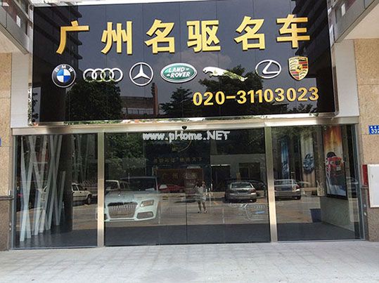 廣州名驅名車