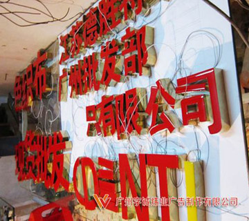 樹脂發光字
