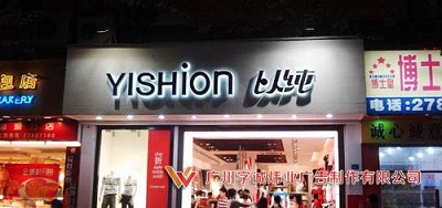 樹脂發光字