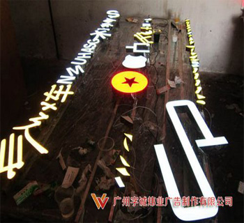 樹脂發光字