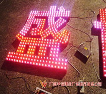 廣州led發光字