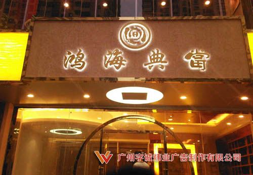 背發光字16