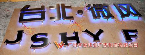 背發光字17
