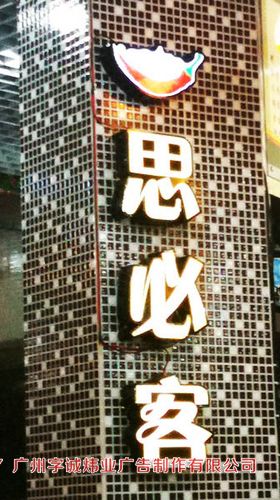 平面發光字8